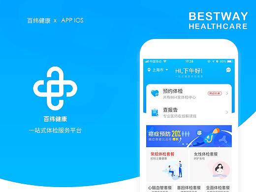 健康体检App
