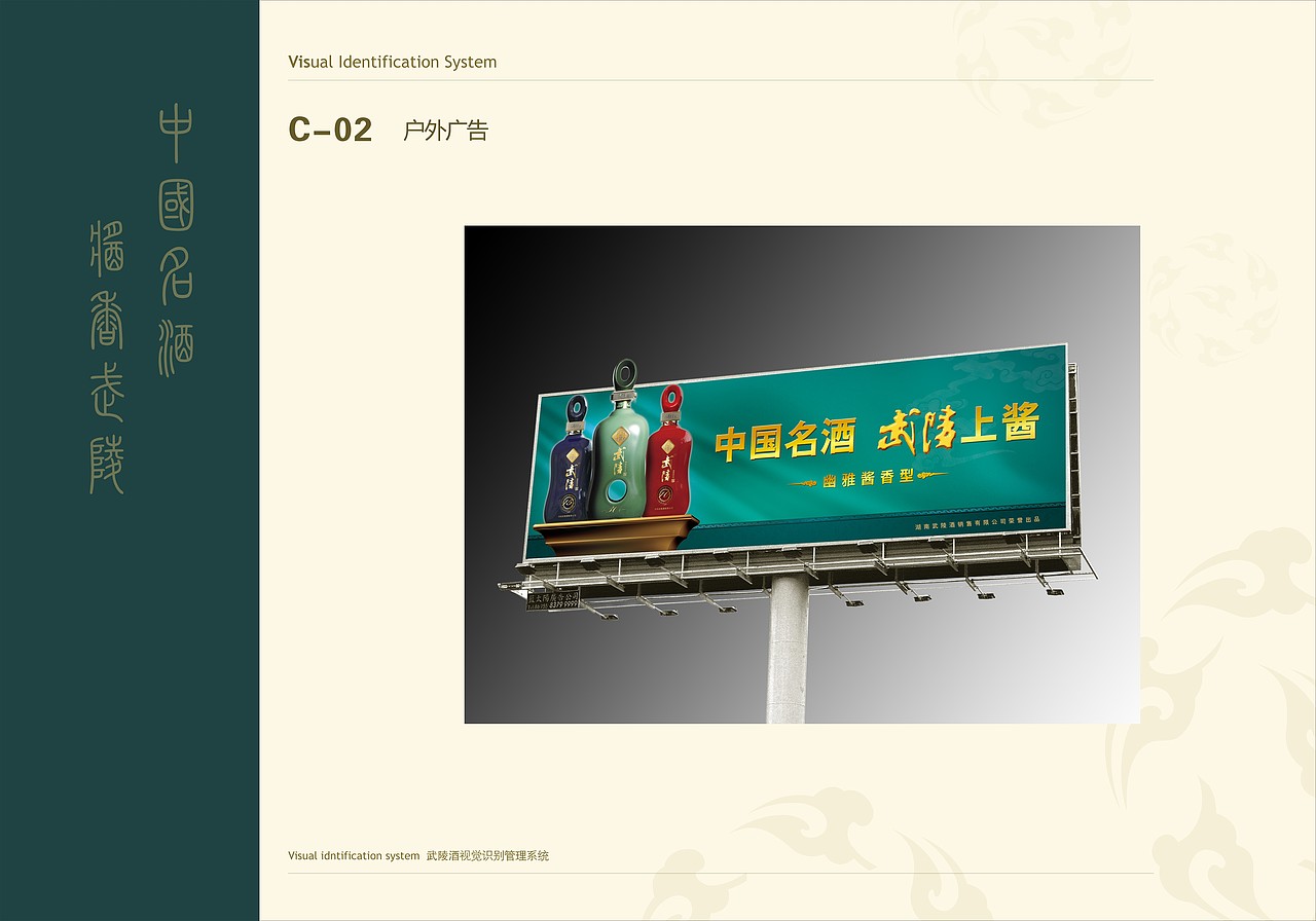 武陵酒VI手册（图ZMTM2NzY3ODMy） - 书籍/画册 - 站酷设计师JinxLiu原创素材 - 站酷ZCOOL