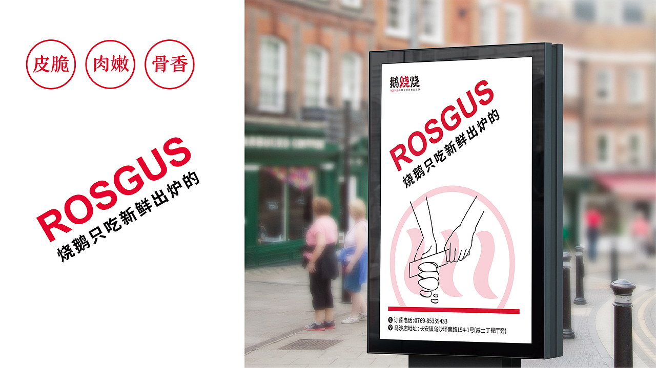 鹅烧烧品牌全案（图ZMTY1MjYyNzcy） - 品牌 - 站酷设计师LJR蜗牛妹_6原创素材 - 站酷ZCOOL