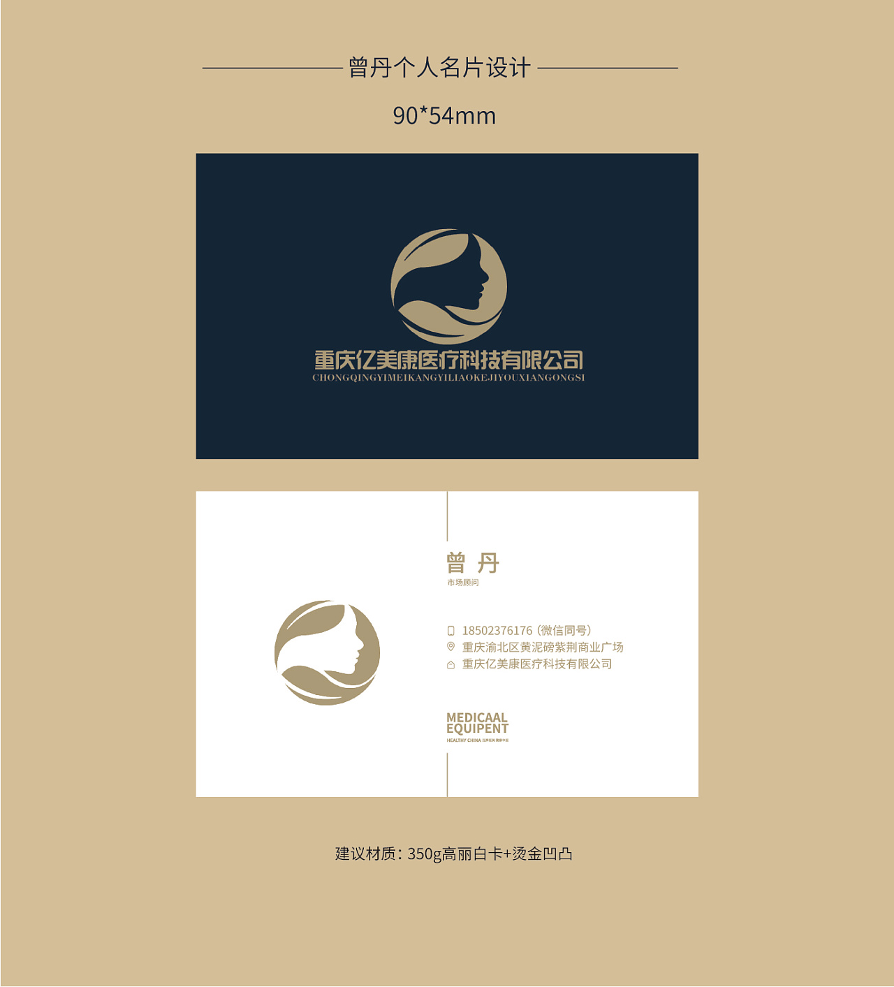 高级品牌总监名片设计