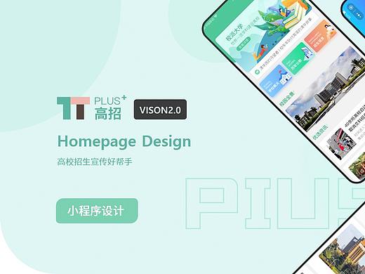 高招plusV2.0首页优化（个人主页-ZNDg4MzQ2NDA=） - APP界面 - 站酷设计师L李小子原创素材 - 站酷ZCOOL