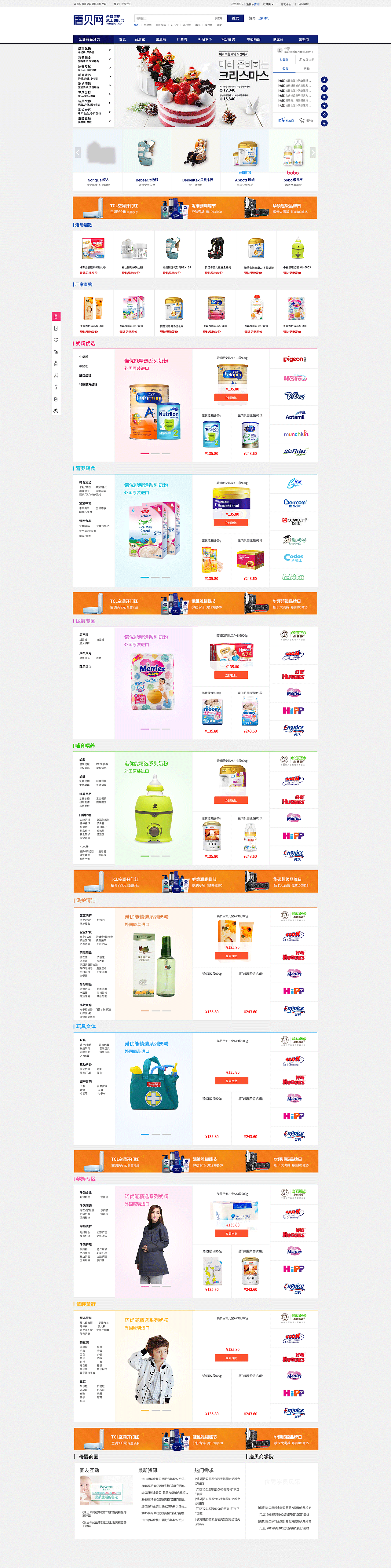 唐贝网首页稿子