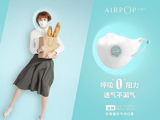 AirPOP 空气泡泡口罩