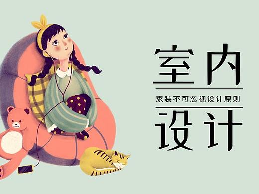 天津室内设计师培训，6种家装不可忽视的设计原则
