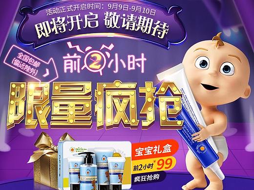 【前2小时限量疯抢】2017年99品牌节活动页面 