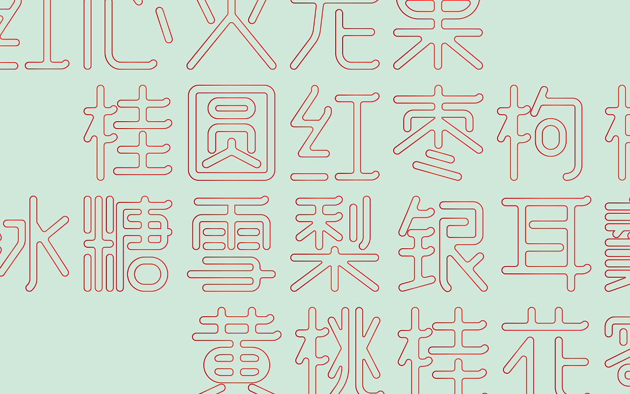 勺小羹×牧延-觅艺品牌设计