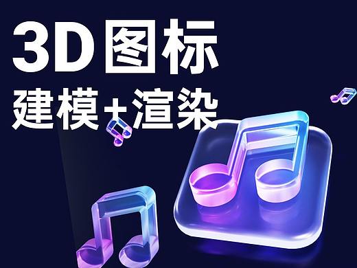 【Blender教程】做一枚3D音乐图标 建模+渲染