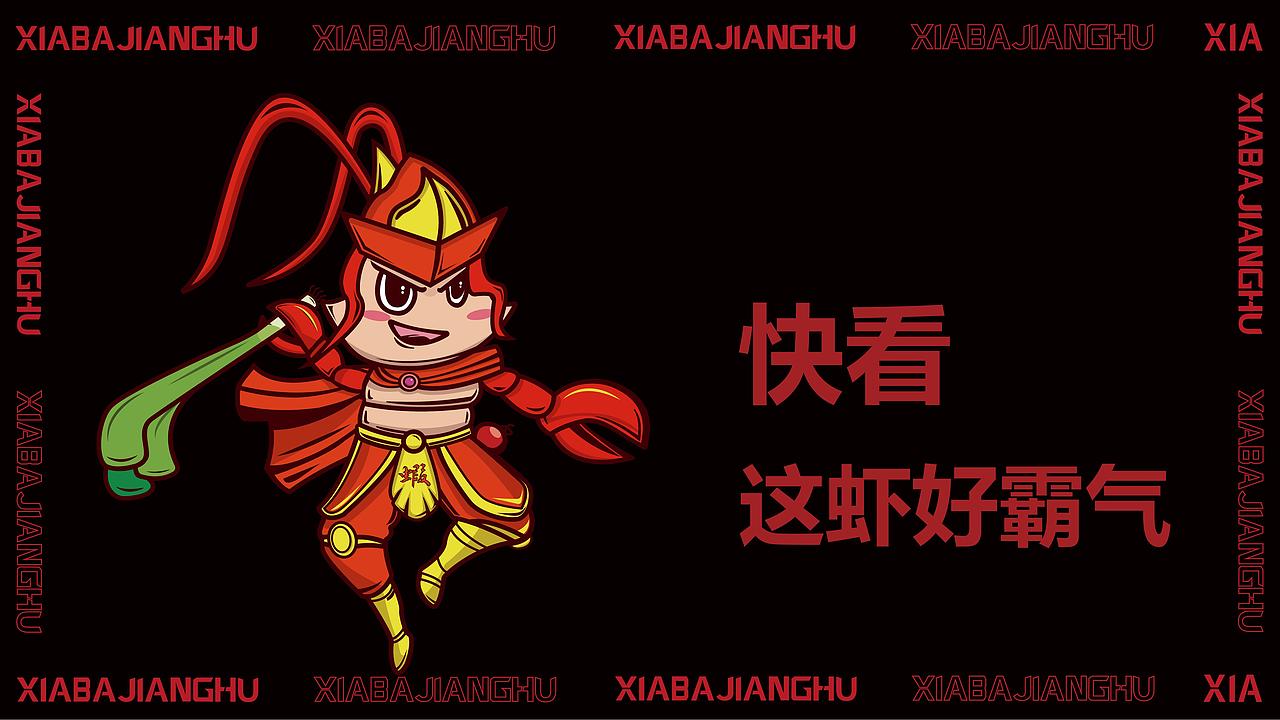 虾霸江湖-项目案例