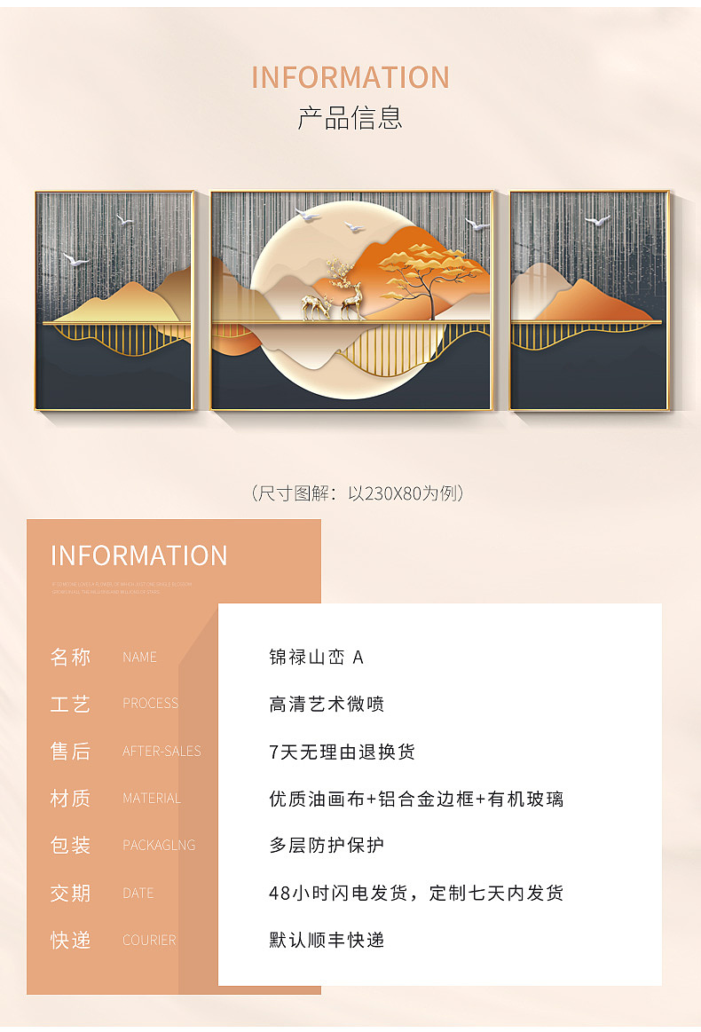 装饰画(三联 锦鹿山峦)-详情页