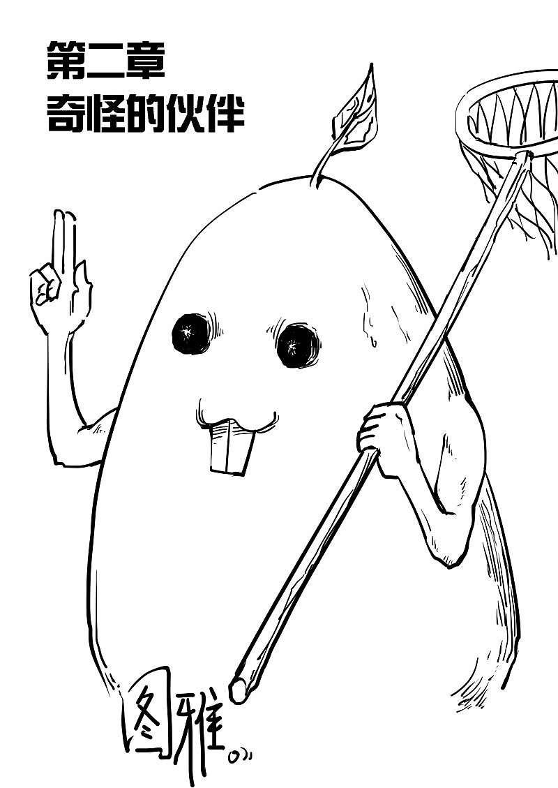 恶梦降子第二章 奇怪的伙伴（图ZMTgwODUxNjQ=） - 中/长篇漫画 - 站酷设计师P修无常F原创素材 - 站酷ZCOOL