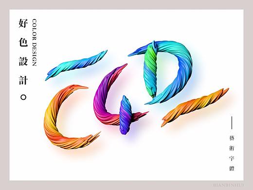 【教程】C4D字体教程