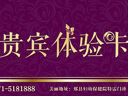 体验卡