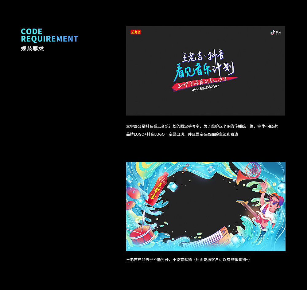 王老吉·抖音看见音乐计划主视觉设计（图ZMTg0NzI2OTgw） - 商业插画 - 站酷设计师琳琳linlin原创素材 - 站酷ZCOOL