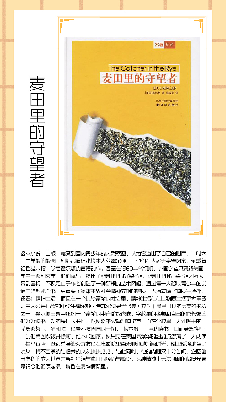 25岁前一定要读的25本书