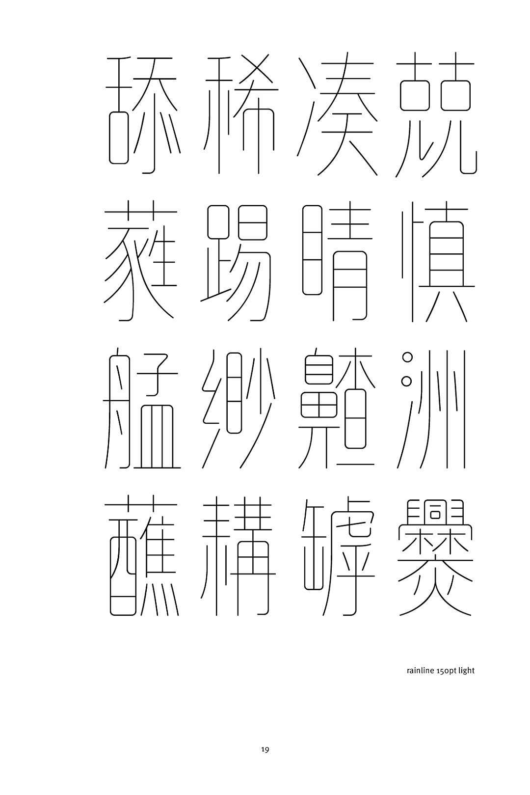 方正左佐雨线体正式发布——一款来自春天的字（图ZMjQ1NzM5OTg0） - 字体/字形 - 站酷设计师方正字库原创素材 - 站酷ZCOOL