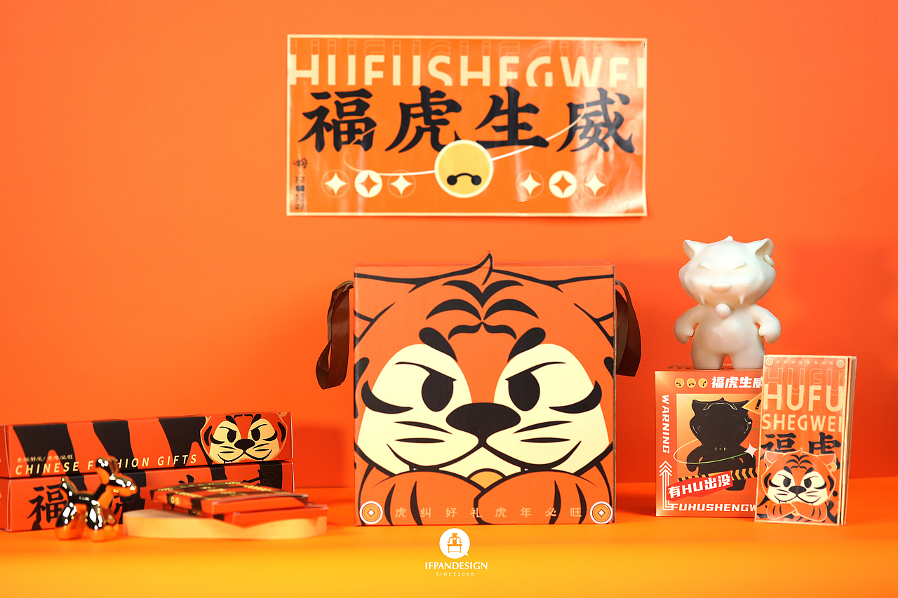 一份来自虎纠人的虎年礼物-IFPD WORK
