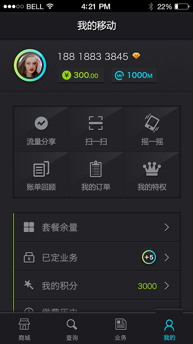 中国移动－某个被否定了提案（图ZMjMxMjg0MDg=） - APP界面 - 站酷设计师Monisuv_Wong原创素材 - 站酷ZCOOL