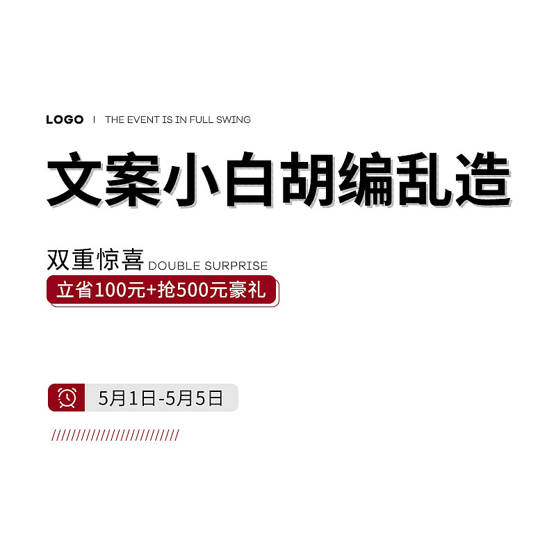 文案排版