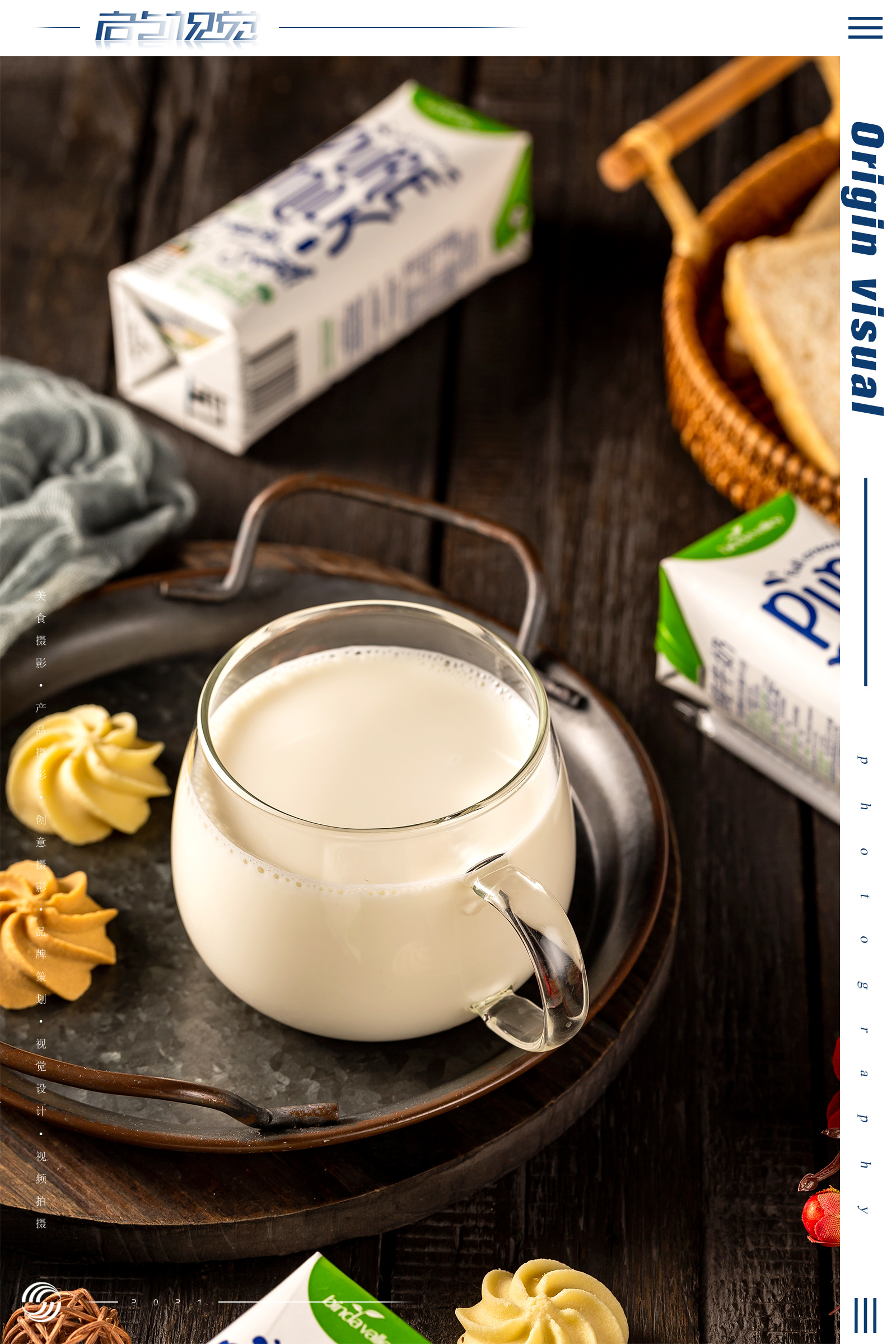 纯牛奶 | 美食拍摄 x 众目视觉