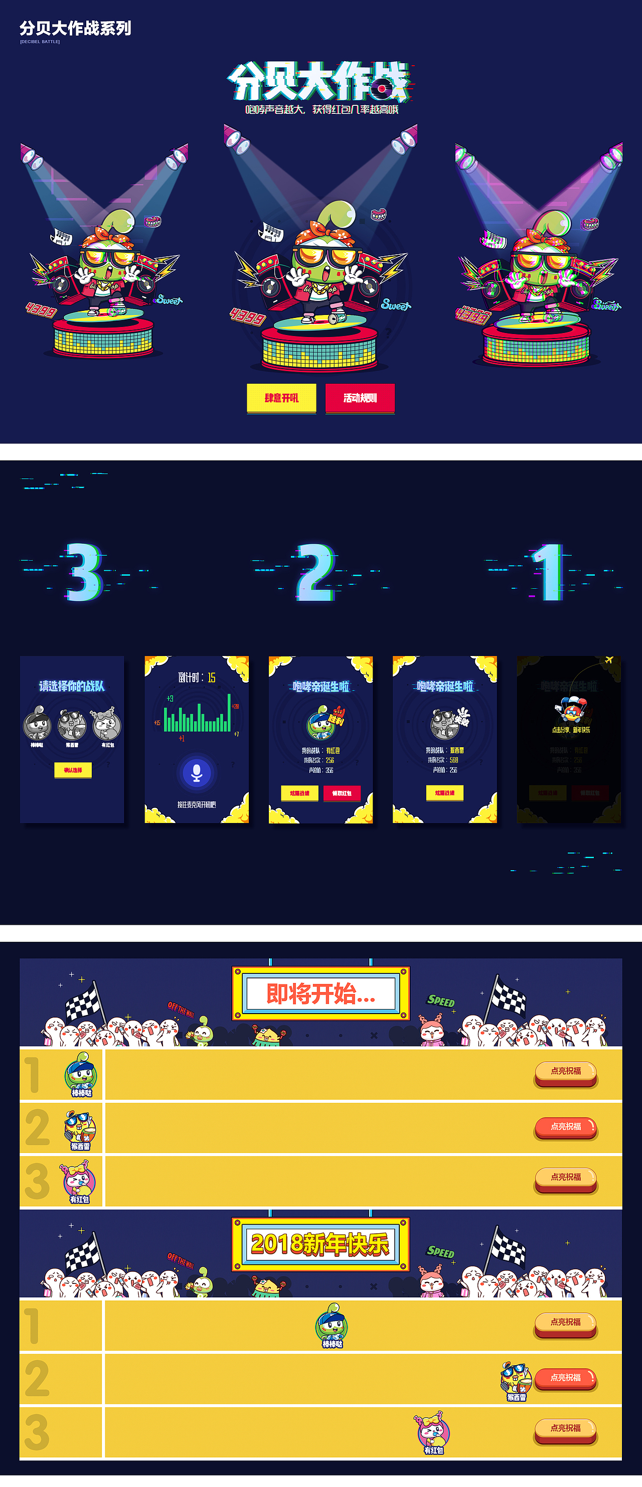 四三九九年会的两个互动h5页面设计