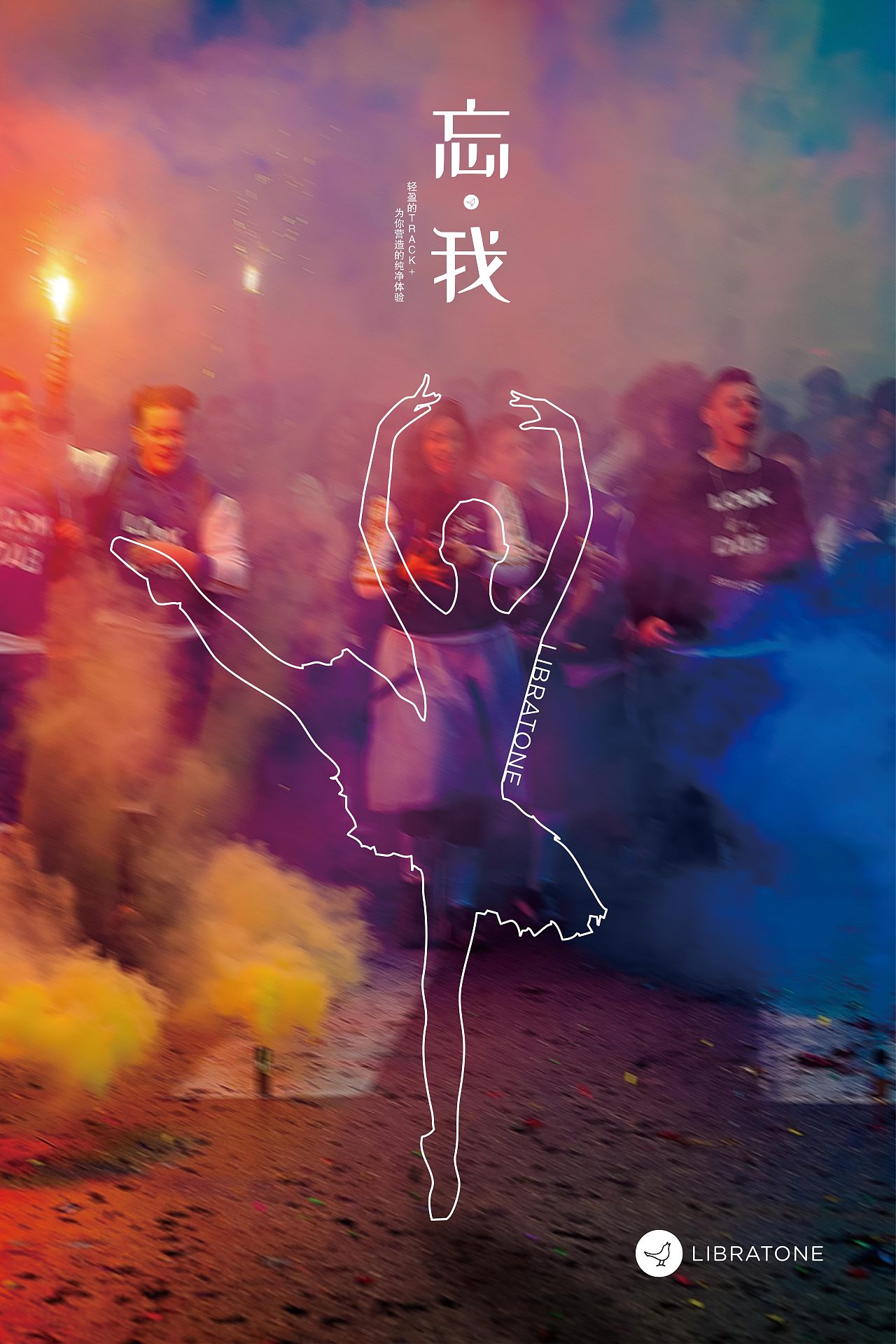 忘我（图ZMTE1ODAyMTMy） - 海报 - 站酷设计师没有胡子De大叔原创素材 - 站酷ZCOOL