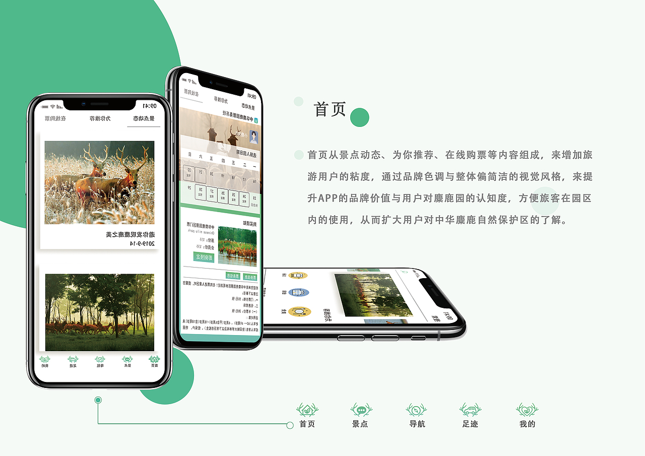 麋鹿园APP（图ZMjAyNjEzMjc2） - APP界面 - 站酷设计师小航家HANG原创素材 - 站酷ZCOOL