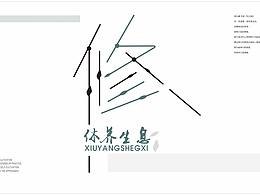 修，修養(yǎng)，老年有所養(yǎng)，有所學(xué)，有所樂(lè)，老年文化