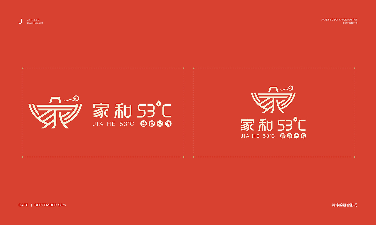 家和酱香火锅LOGO设计（图ZMjc0NjUxOTc2） - Logo - 站酷设计师YiN以南丨钰泽丨原创素材 - 站酷ZCOOL