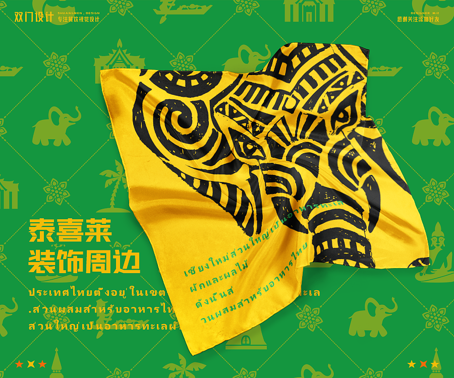 餐饮设计 X 泰喜莱东南亚风味餐厅 X SHUANG MEN（图ZMzAyODEzOTcy） - 品牌 - 站酷设计师雙門事務所doordo原创素材 - 站酷ZCOOL