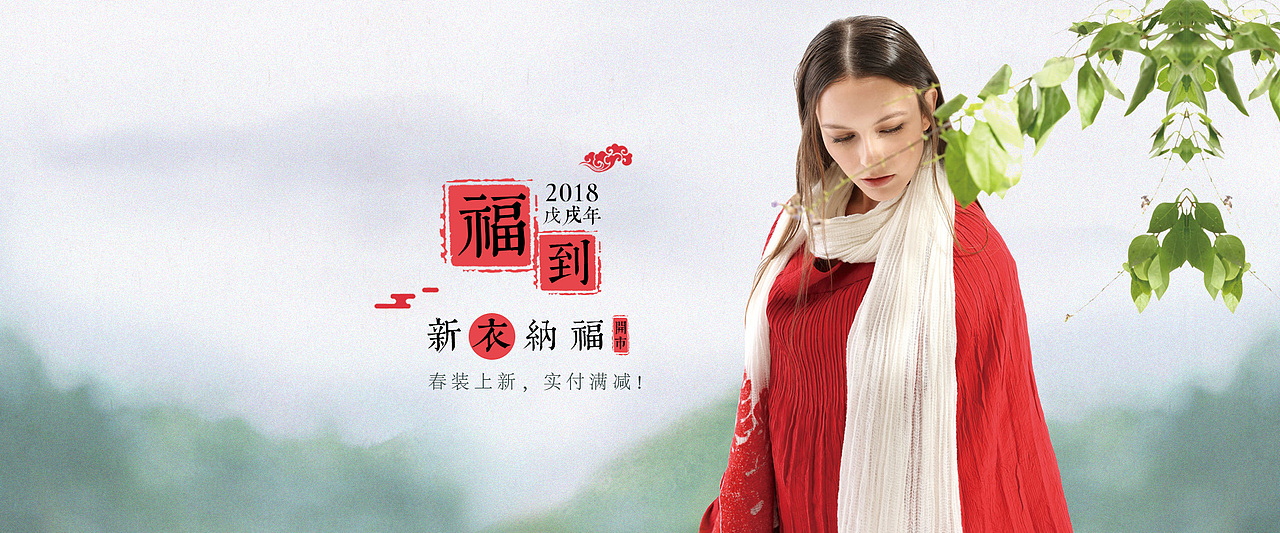 文艺女装电商海报