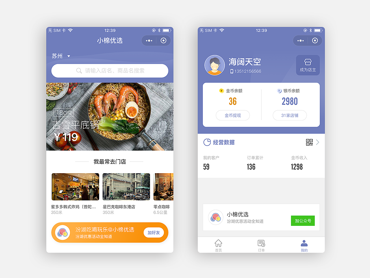 小棉_消费类App界面（图ZMTM5NzM2NTQ0） - APP界面 - 站酷设计师行鸣原创素材 - 站酷ZCOOL