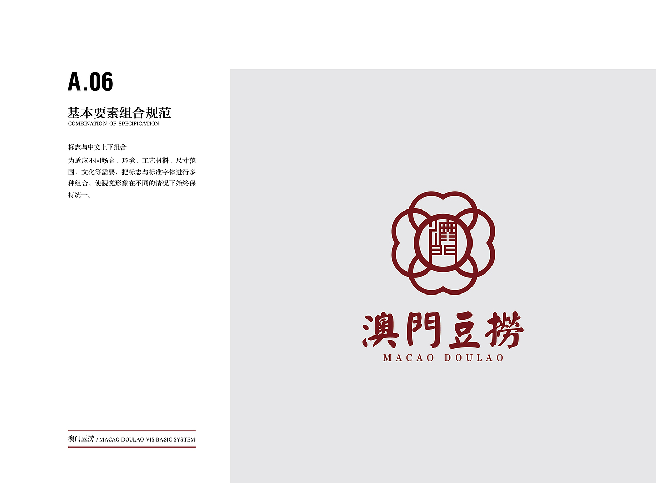 长春澳门豆捞|平面|logo|weiaoxue1987_原创作品-站酷zcool