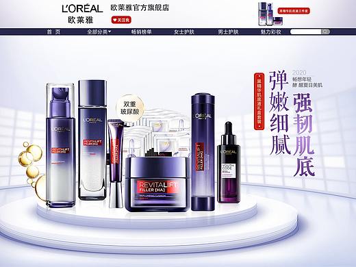 欧莱雅护肤品banner（个人主页-ZNDcwMzExMDQ=） - 电商 - 站酷设计师Z09484307原创素材 - 站酷ZCOOL