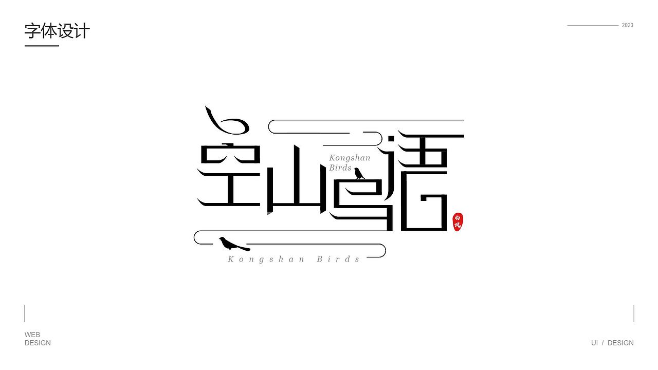 字体设计（图ZMjQxMjY5NDYw） - 其他UI - 站酷设计师Zpla原创素材 - 站酷ZCOOL