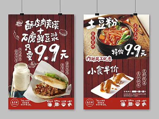 禾于田｜餐饮海报设计