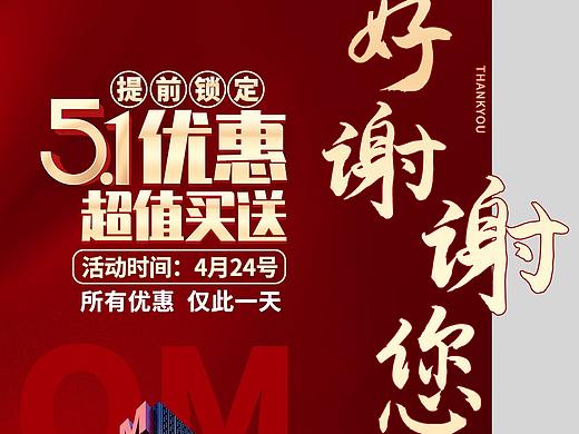 五一钜惠 