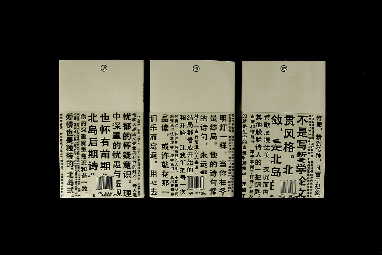 北岛诗集(三部)