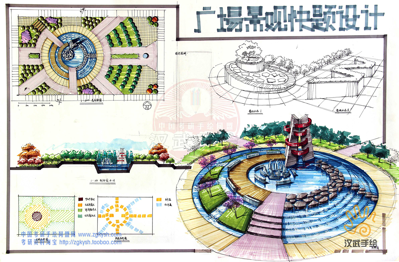 汉武景观手绘快题
