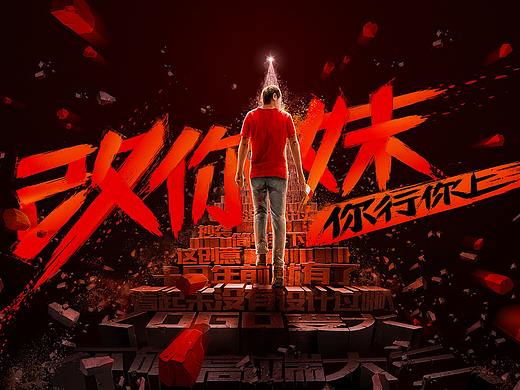 给设计师的海报