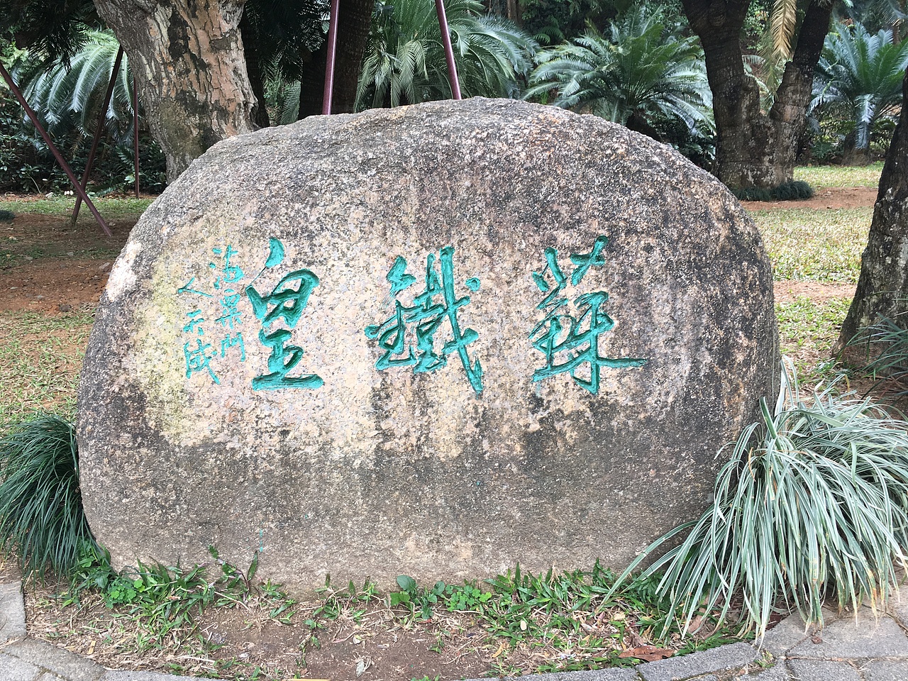 仙湖植物园