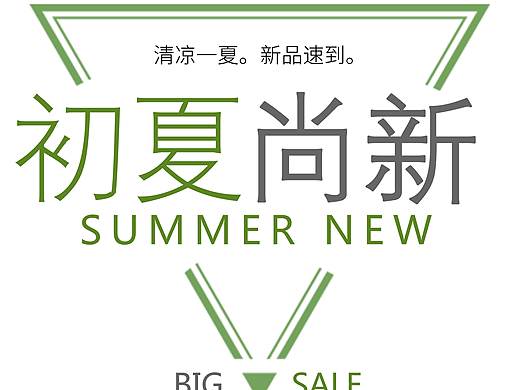 夏日优惠海报设计