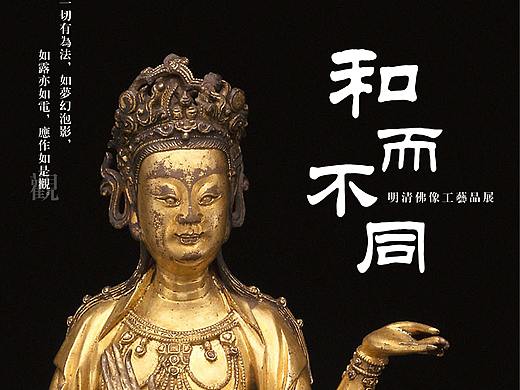 博物馆文物展览海报练习