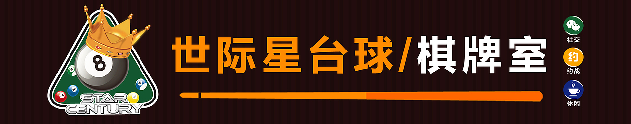 桌球室招牌设计