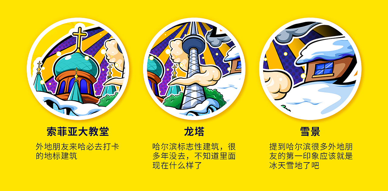 小Z的旅城-哈尔滨（图ZMTU5MTI5MjY4） - 新锐潮流插画 - 站酷设计师刘一坨原创素材 - 站酷ZCOOL