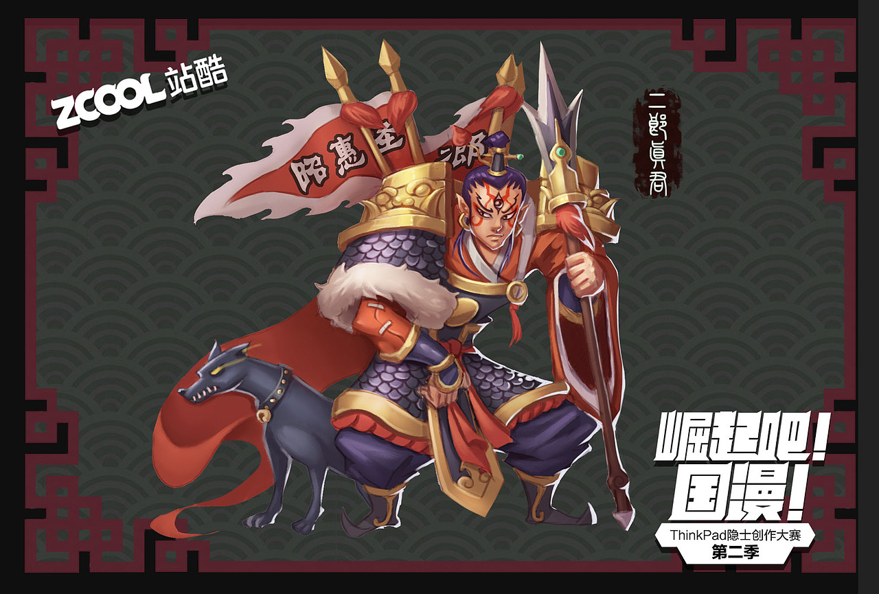 封神图鉴之二郎显圣真君