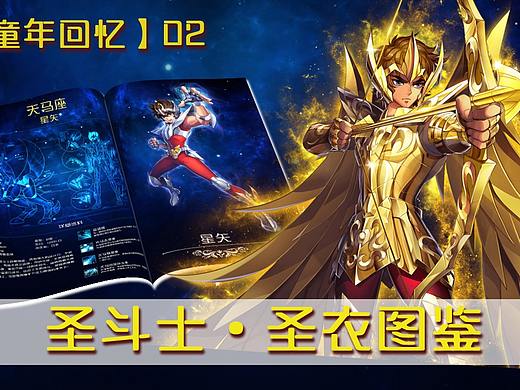 圣斗士图鉴