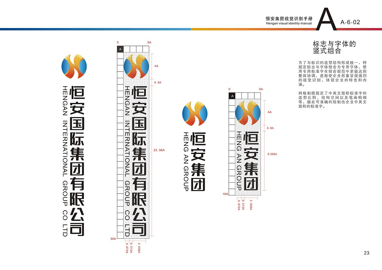 恒安集团VI设计