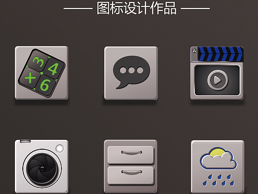 图标创作