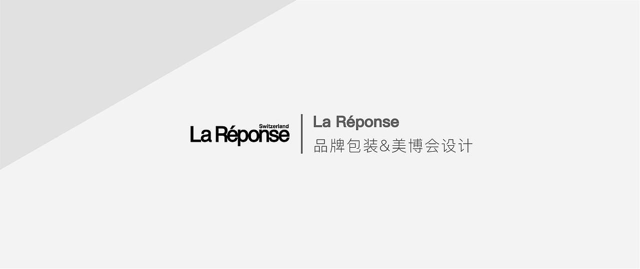 La Réponse品牌包装及美博会设计（图ZMjUyMzI0MTky） - 品牌 - 站酷设计师胡猫头鹰原创素材 - 站酷ZCOOL