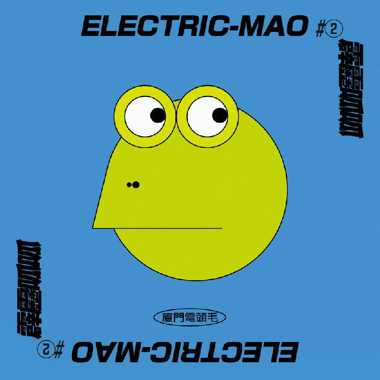 电头毛Electric-mao（图ZMjY4MTcxOTI0） - IP形象 - 站酷设计师bibi郑碧芸原创素材 - 站酷ZCOOL